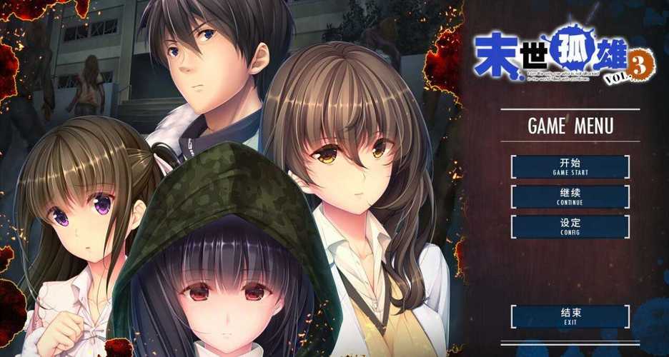 末世孤雄游戏下载与入门教程