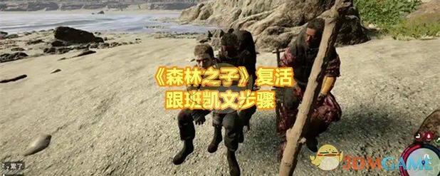 深度解析《森林之子》：探寻自然与生存的游戏交汇点