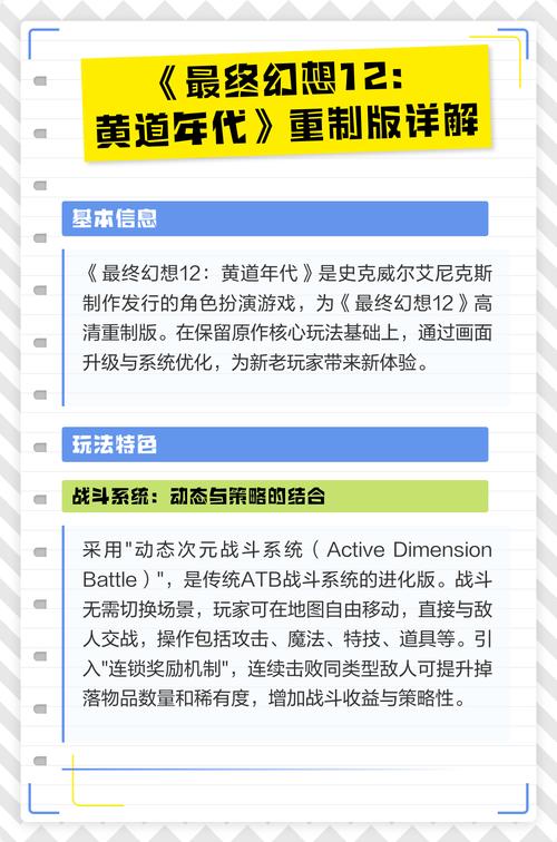 深度解读《黄道幻想1》更新日志：新特性与玩家体验的提升