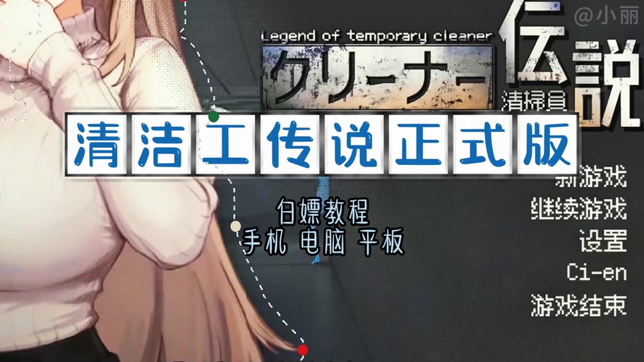 深入分析《清扫员传说》游戏攻略：技巧与策略的完美结合