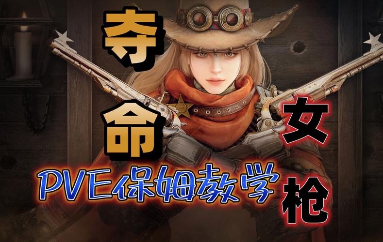 荒野女枪手游戏深度解析：在西部世界的女性力量