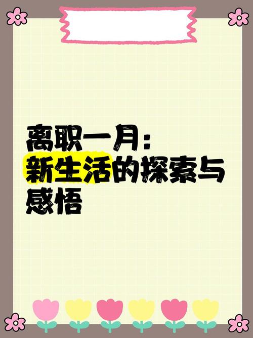 新生活计划安卓：探索游戏化生活方式的未来