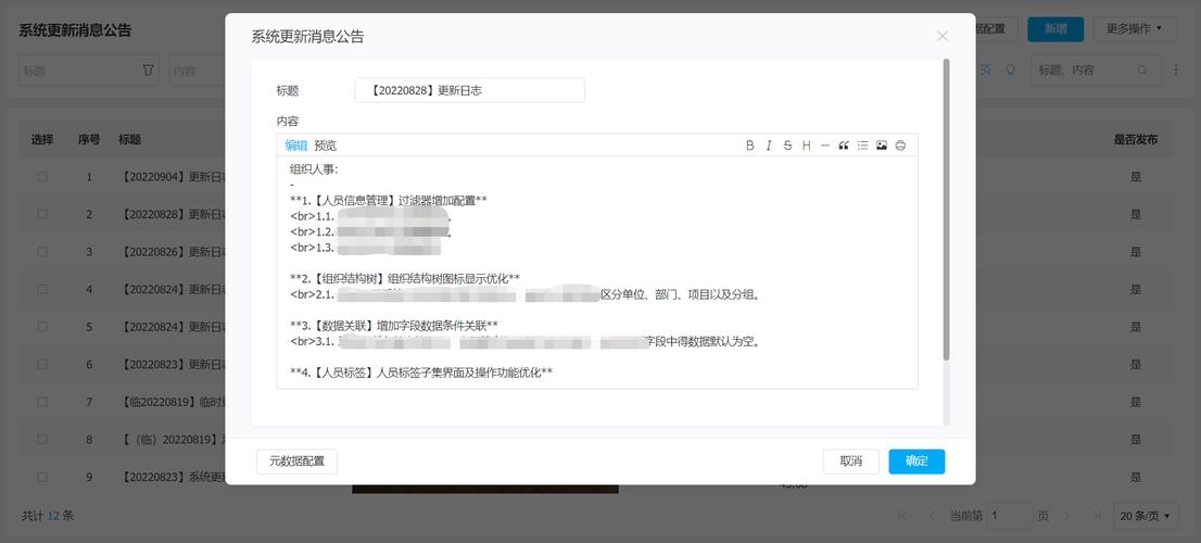 职场高升游戏更新日志详解与实用教程