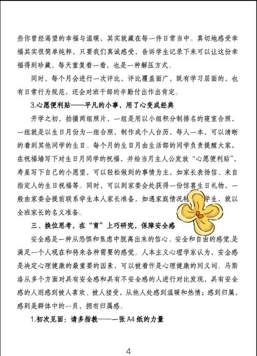 深入分析《幸福学生》官方正式版下载最新版的特点与影响