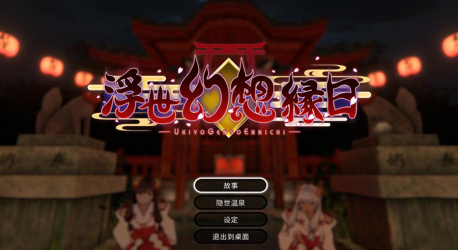 浮世幻想官网：深度解析与未来展望