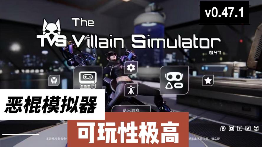 恶棍模拟器版本大全：深度解析与实用建议