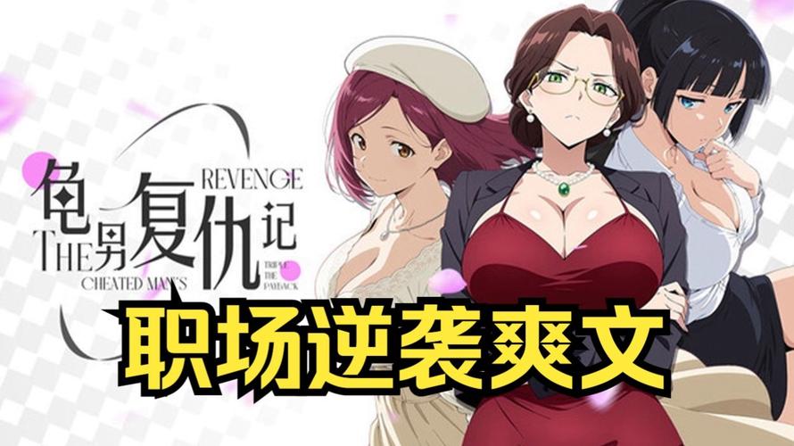 深入解析《龟男复仇记》:一款引人深思的绅士冒险游戏