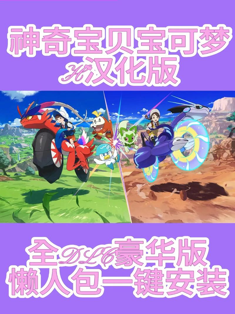 探秘宝可梦荡汉化版最新更新内容：深度分析与实用建议