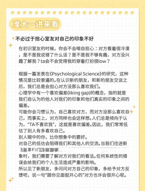 如何与室友建立良好的相处关系:实用教程