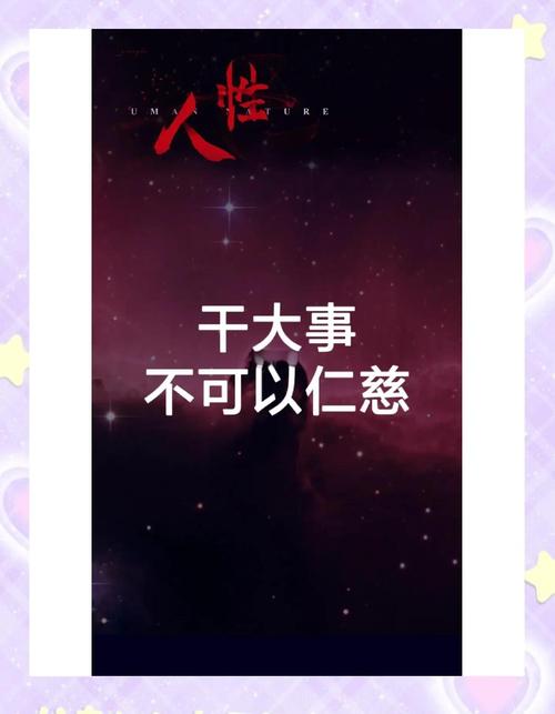 正义与仁慈的抉择：最新版本的全面解析