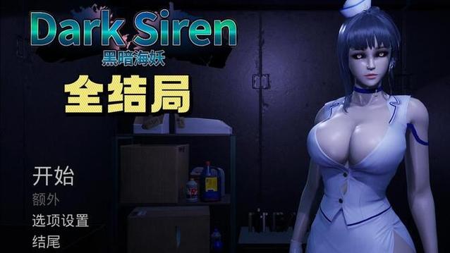 深入解析《黑暗海妖》汉化版：游戏特性与下载指南