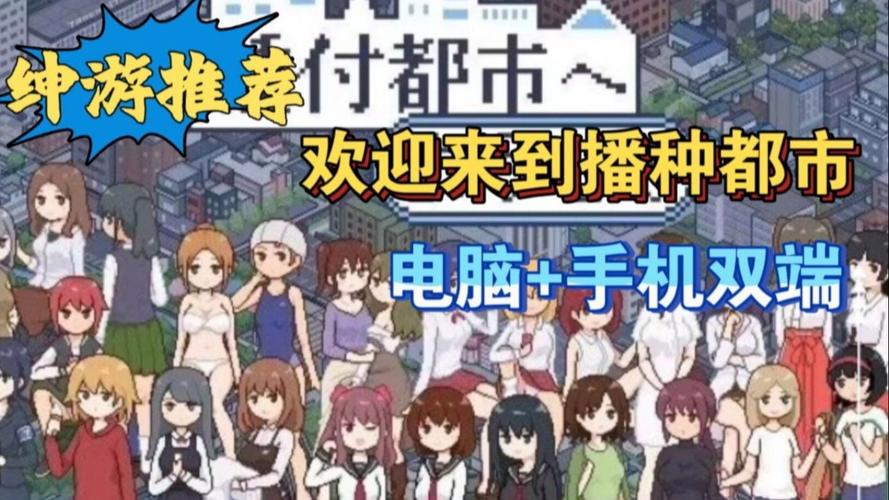 播种都市官网：探索绅士游戏中的深度与创新