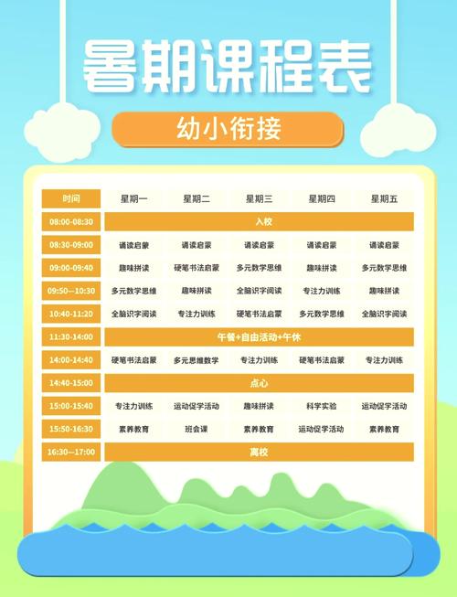 暑期课程最新:全面指南,助你高效学习
