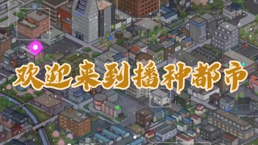 深度分析《播种都市安卓》:探索绅士游戏的创新与挑战