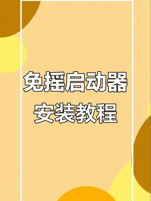 步骤一：游戏安装与启动