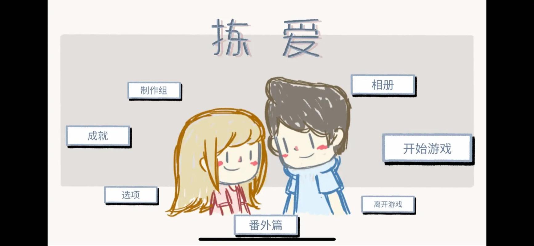 深度解析Lovechuu最新版本：游戏机制与用户体验的演变