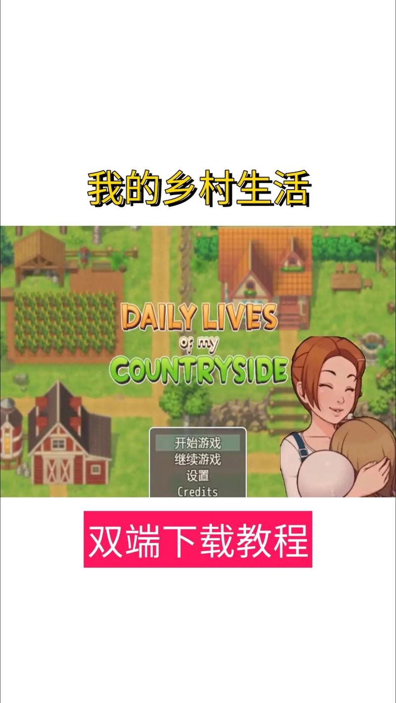 我的乡村生活汉化版最新更新内容详解与实用教程