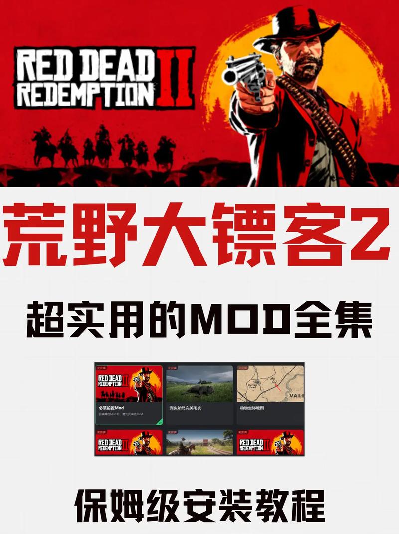 荒野大嫖客MOD游戏攻略:新手必备实用教程