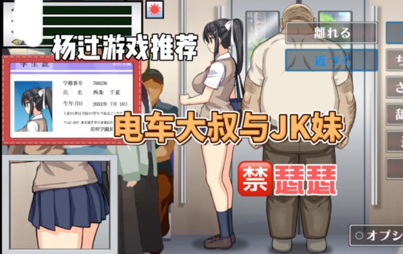 电车内でなう游戏下载全攻略教程