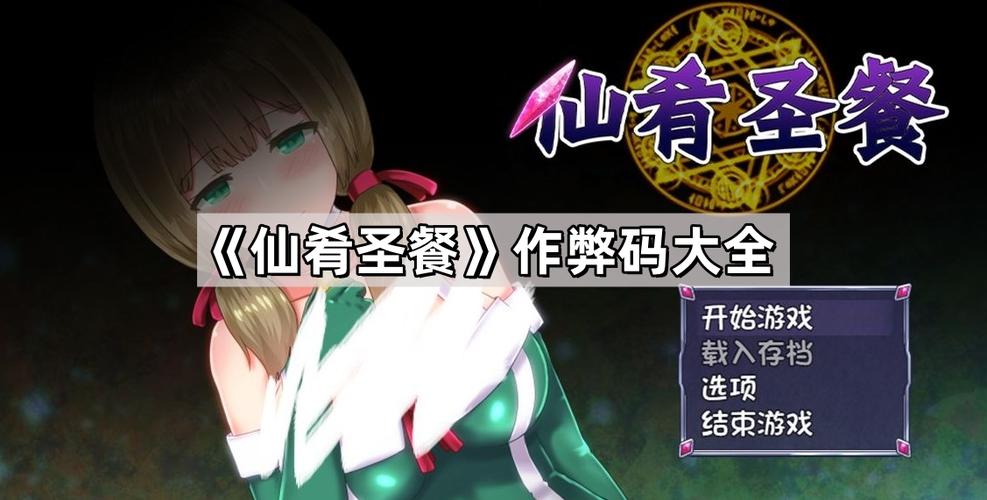 如何下载与安装仙肴圣餐魔改版：详细实用教程