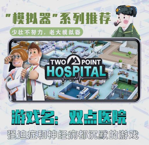 医疗特别护理游戏下载安装与初步使用教程