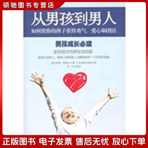 从男孩到男人：最新版本的成长与蜕变