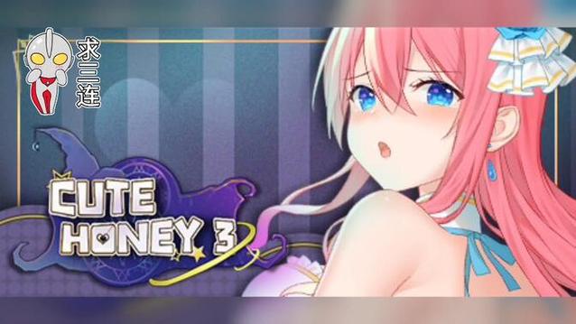 可爱甜心宝贝2汉化版最新更新内容深度分析