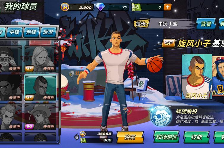 大学篮球巨星安卓游戏实用教程
