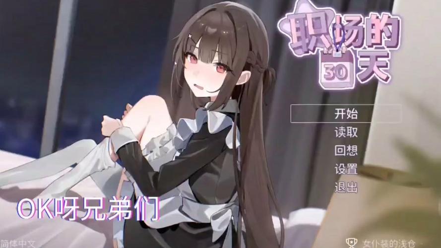 职场的30天汉化版最新更新内容深度分析