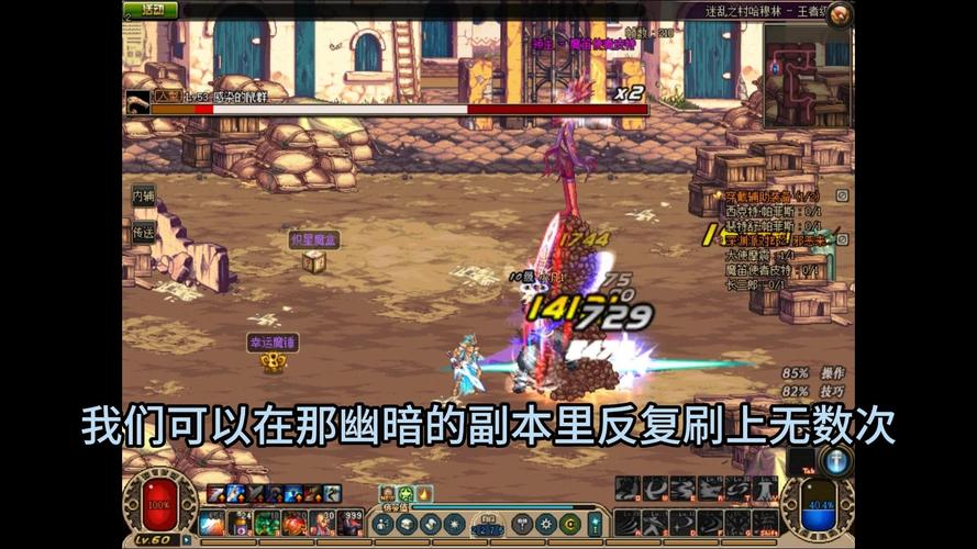 地下城：偏远村子的最新版本深度分析