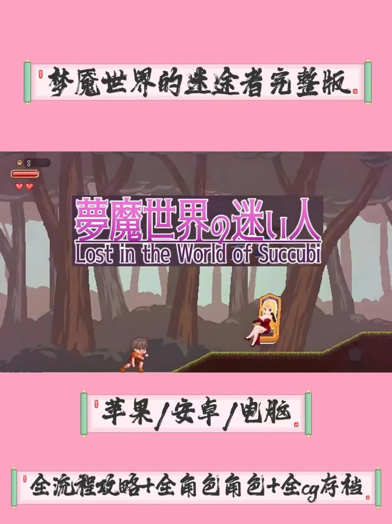 梦魔世界的迷惑人：探索绅士游戏的新领域