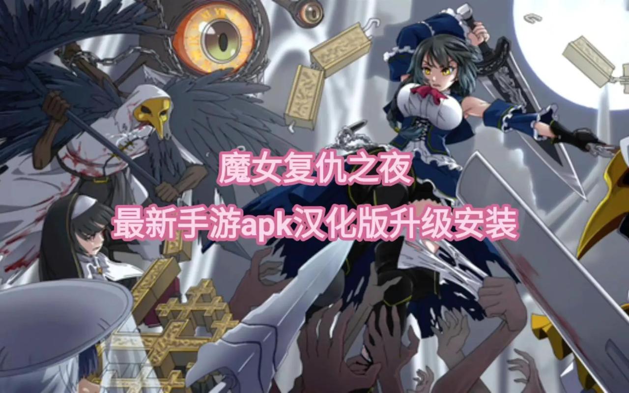 魔女复仇之夜官方网站分析:潜力与挑战并存的绅士游戏新星