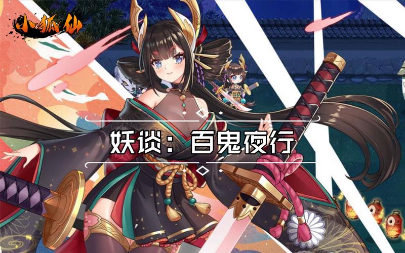 妖谈百鬼夜行官方网站：深入解析与未来展望