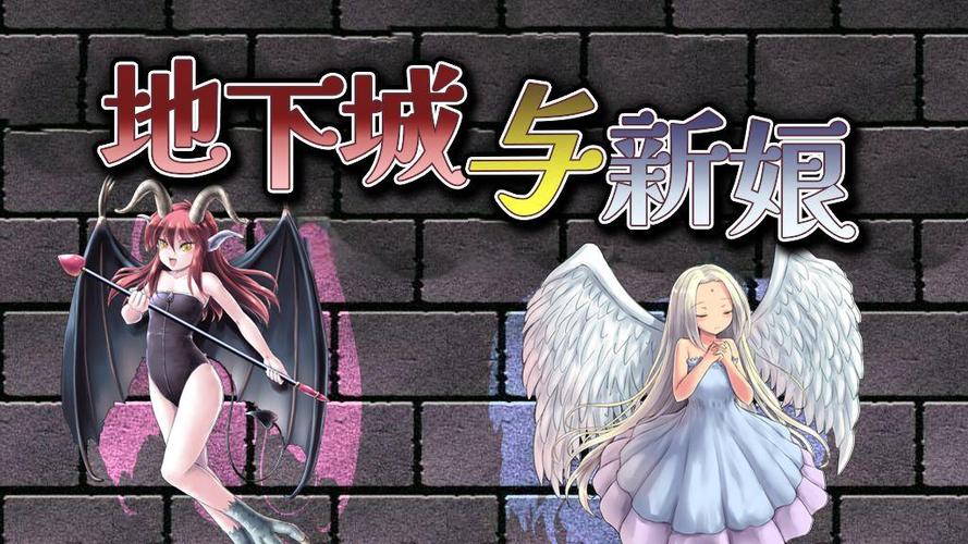 地下城与新娘游戏官网深度分析：游戏机制与市场潜力