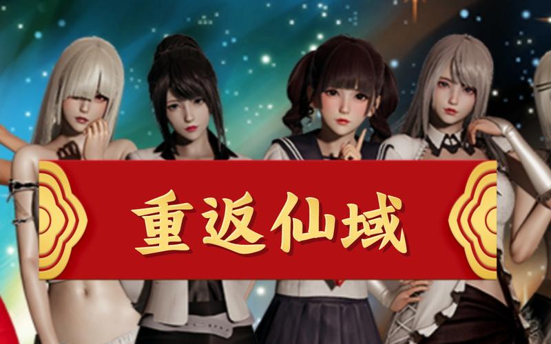 重返仙域 游戏攻略：新手必备详细教程