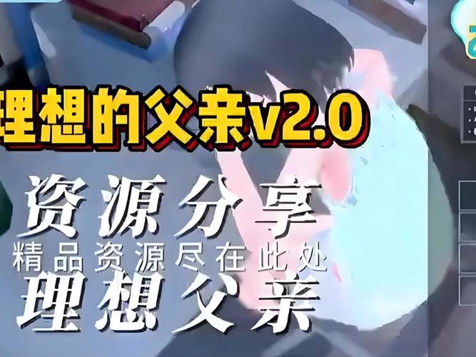 理想中的爸爸更新地址的详细实用教程