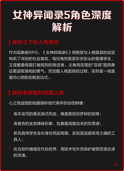 深度解析：女神异闻录4最新版本的革新与魅力