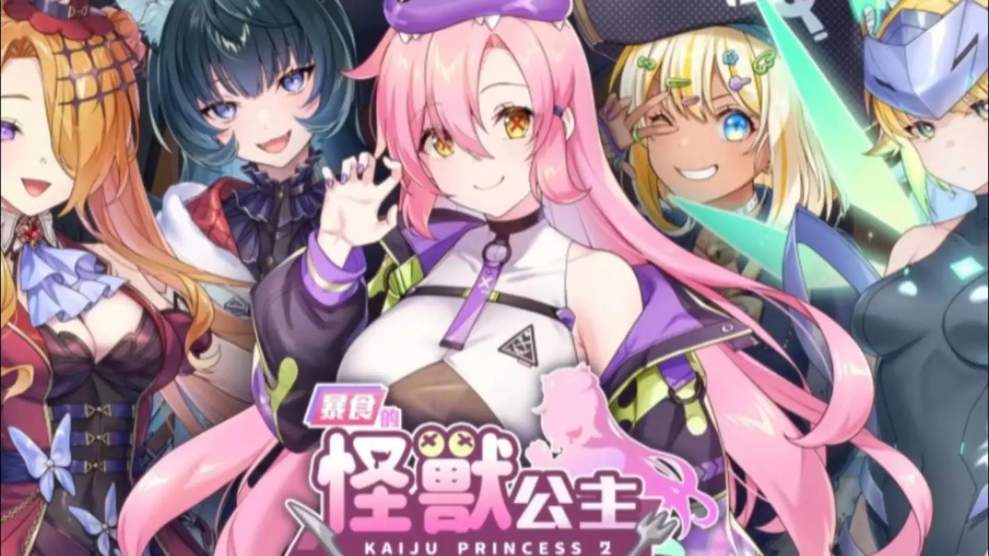 暴食的怪兽公主游戏下载：深度解析与玩家体验的全面分析