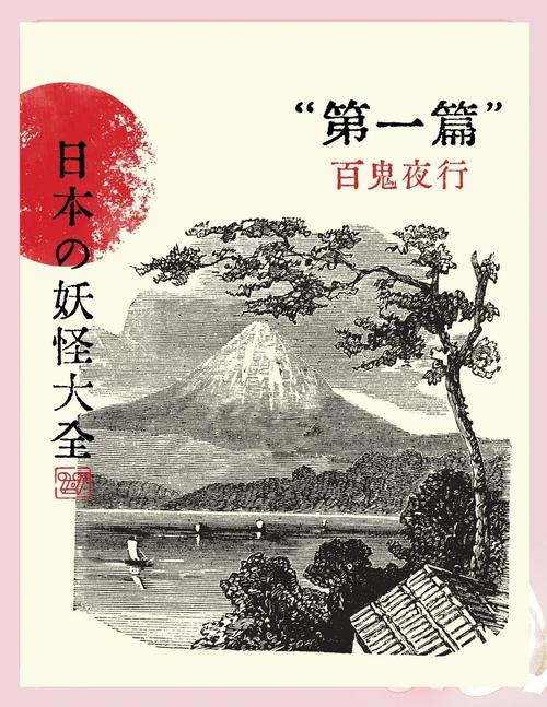 妖谈百鬼夜行：探索日本妖怪文化的独特游戏体验