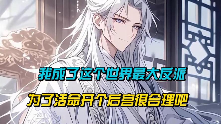 深度解析：我成了大反派汉化版的游戏特色与市场定位