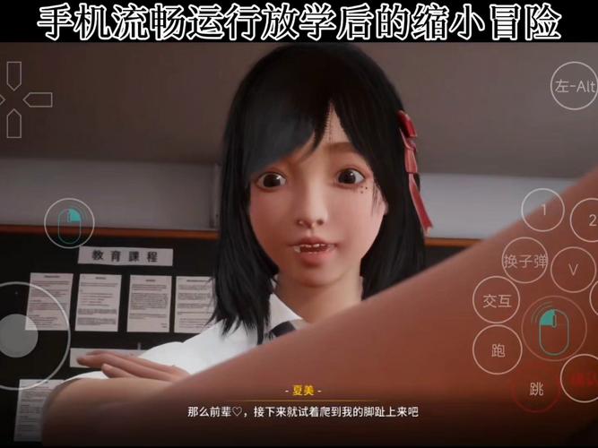 放学后的缩小大冒险官方正式版下载最新版详细教程